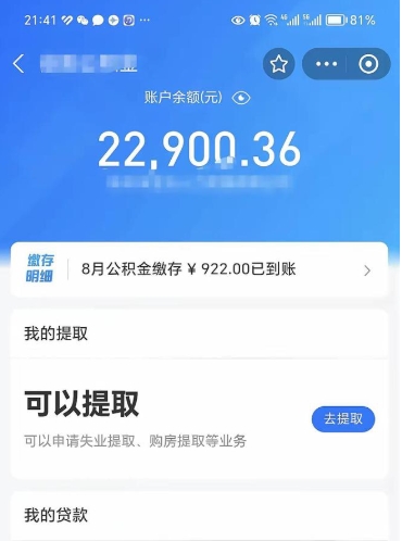 焦作封存了如何取钱公积金（封存了还能提取公积金吗）